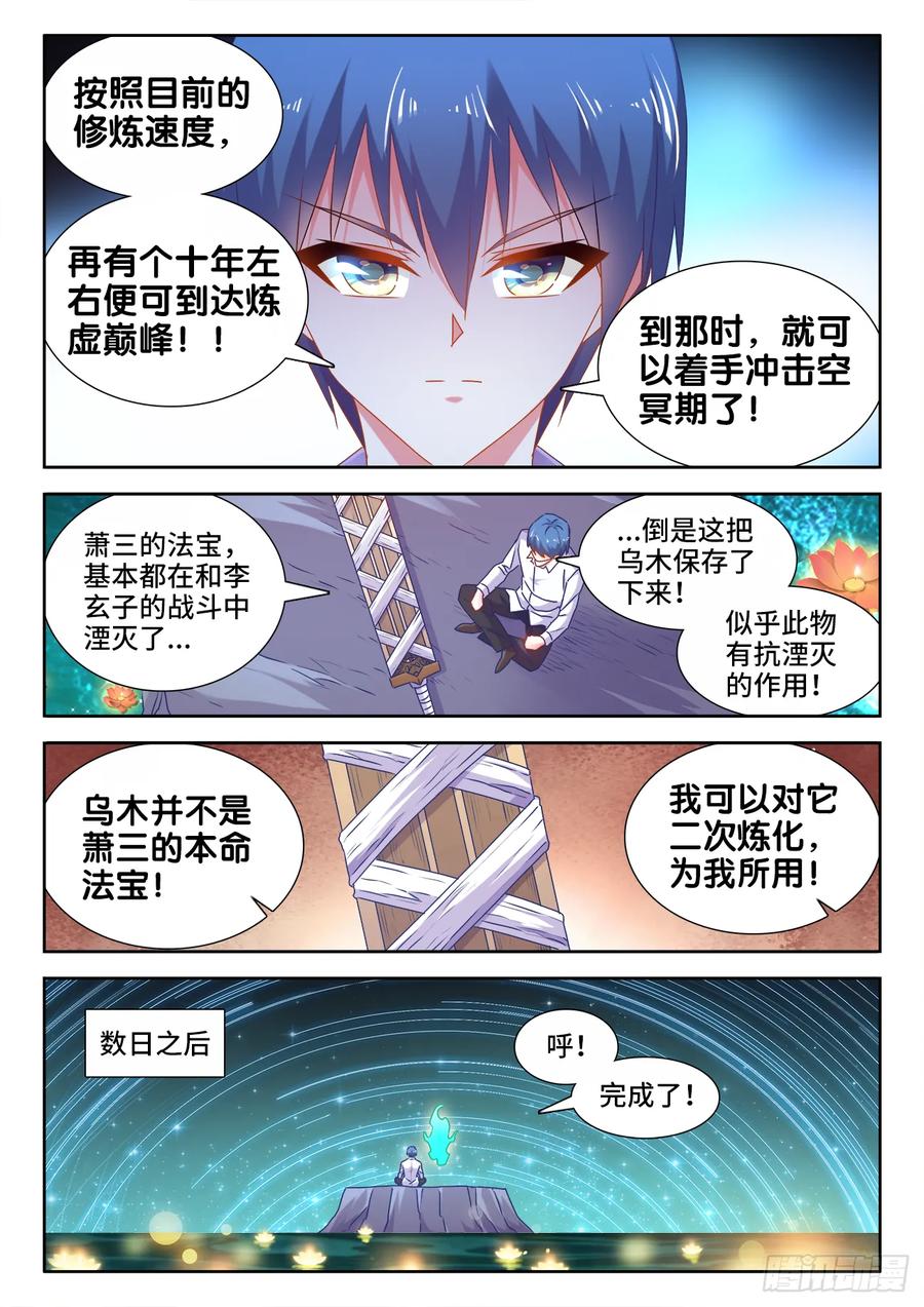 《我的天劫女友》563、炼化乌木 第10页