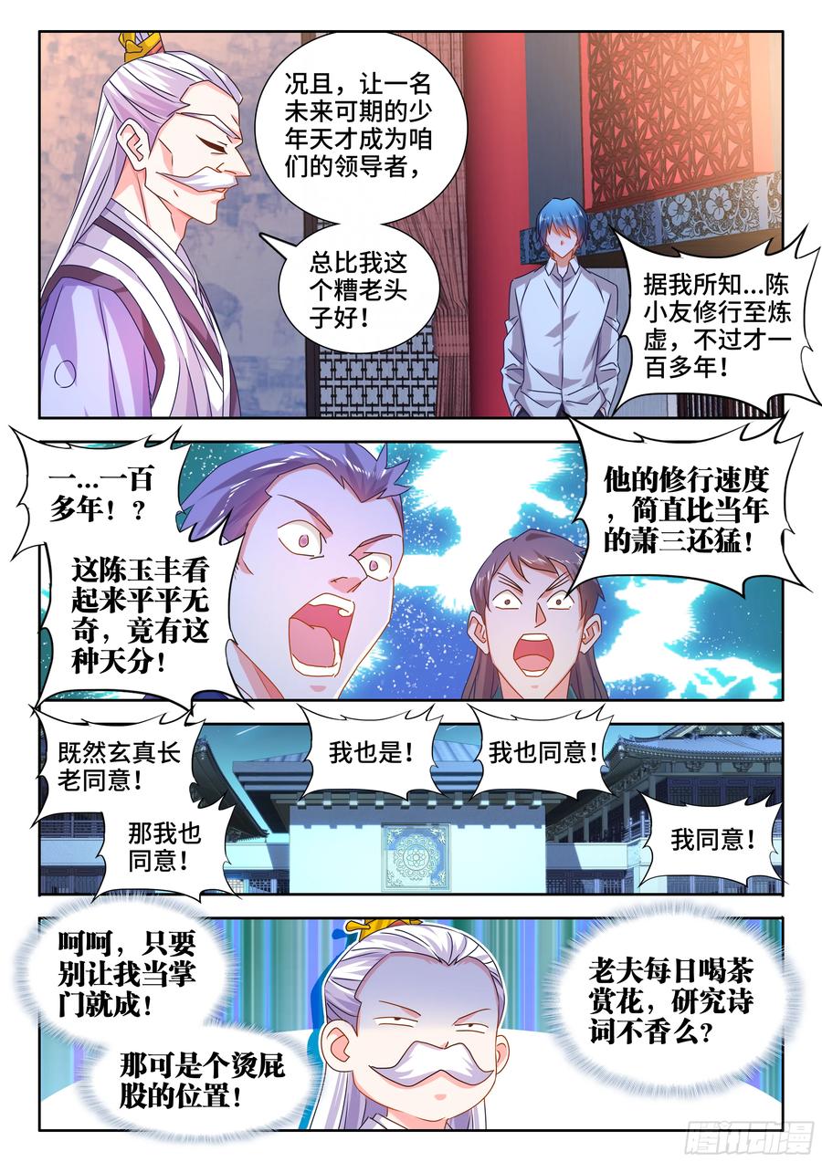 《我的天劫女友》563、炼化乌木 第6页