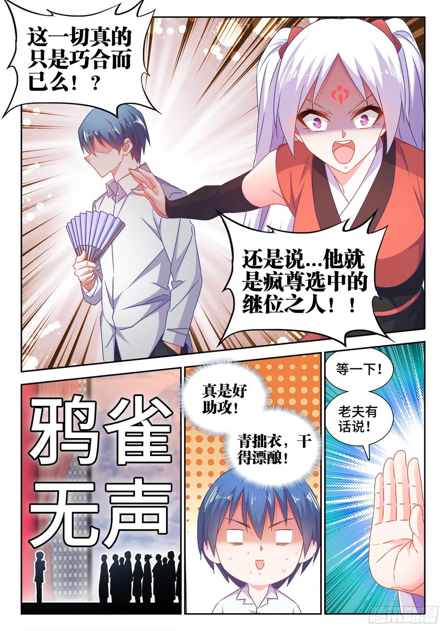 《我的天劫女友》563、炼化乌木 第4页