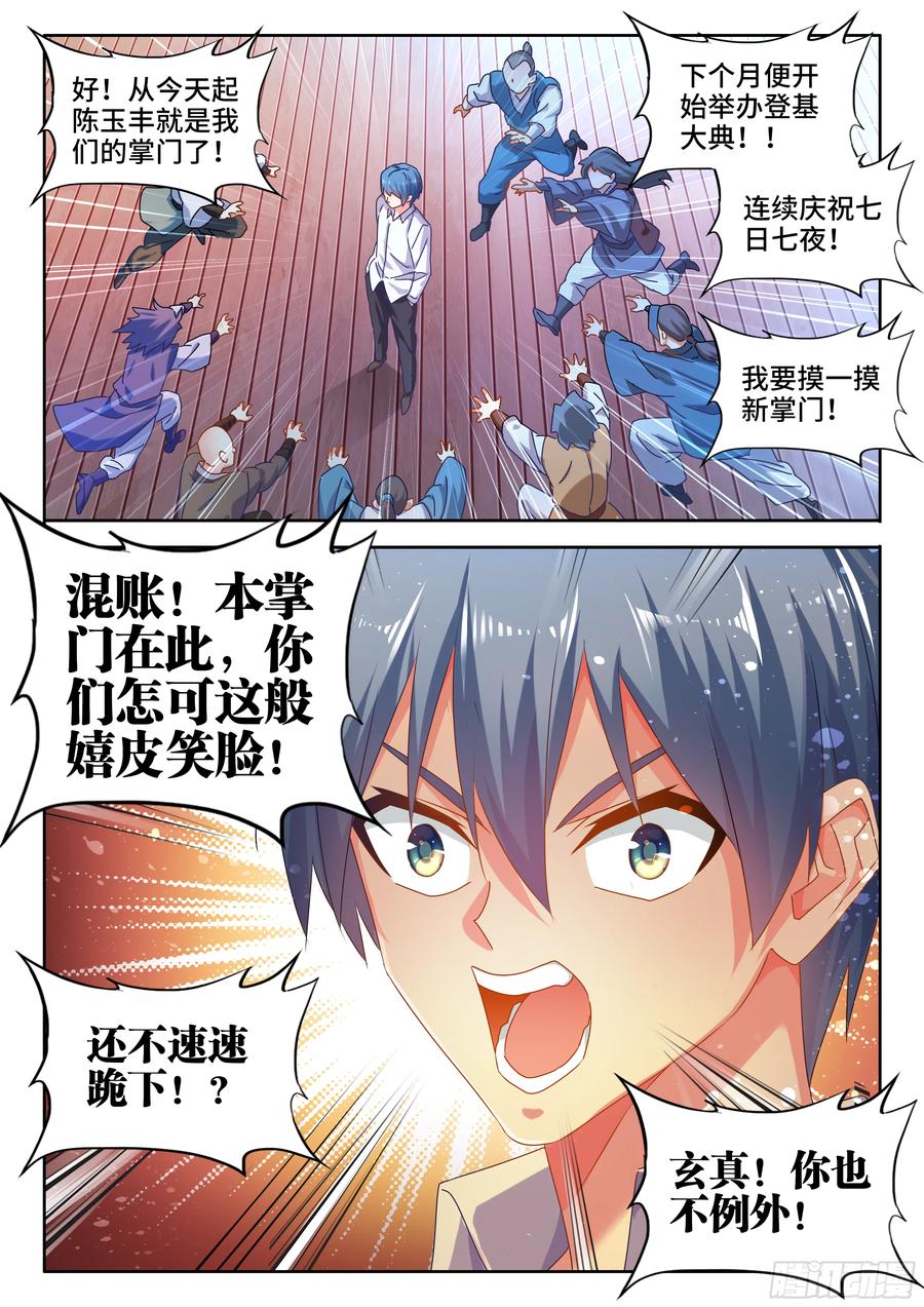 《我的天劫女友》563、炼化乌木 第8页