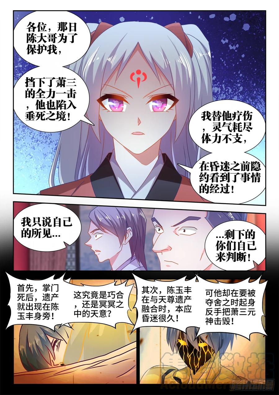 《我的天劫女友》563、炼化乌木 第3页