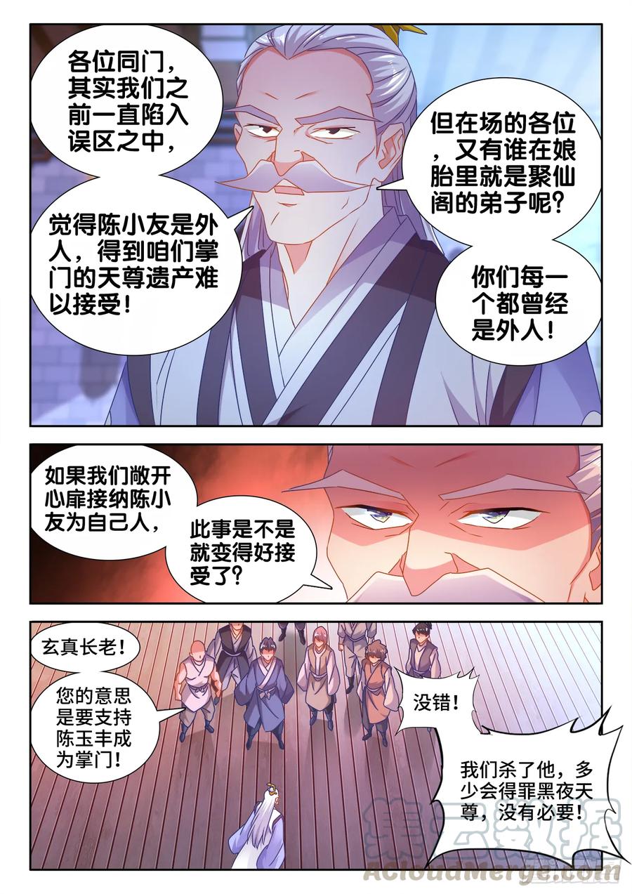 《我的天劫女友》563、炼化乌木 第5页
