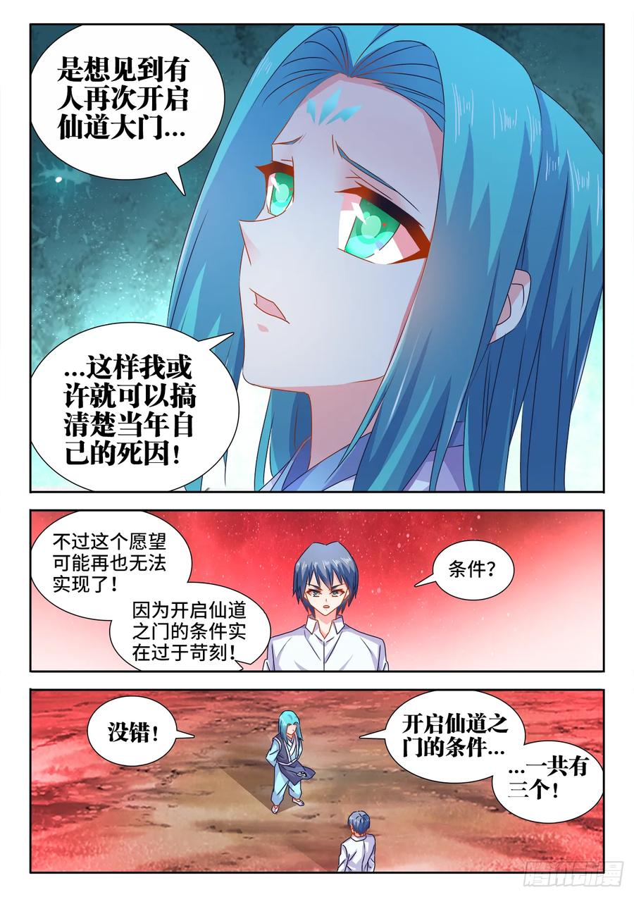《我的天劫女友》564、仙尊 第8页