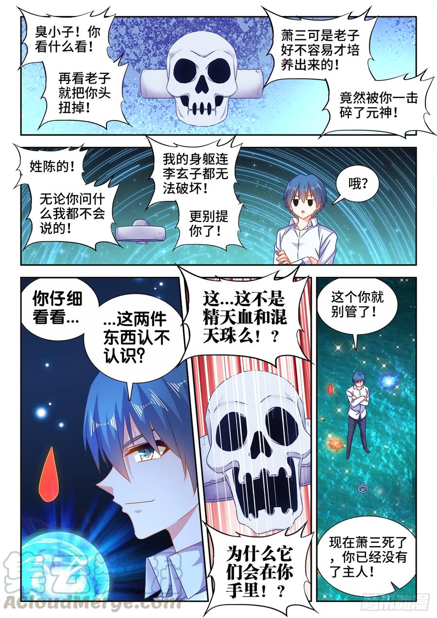 《我的天劫女友》564、仙尊 第1页