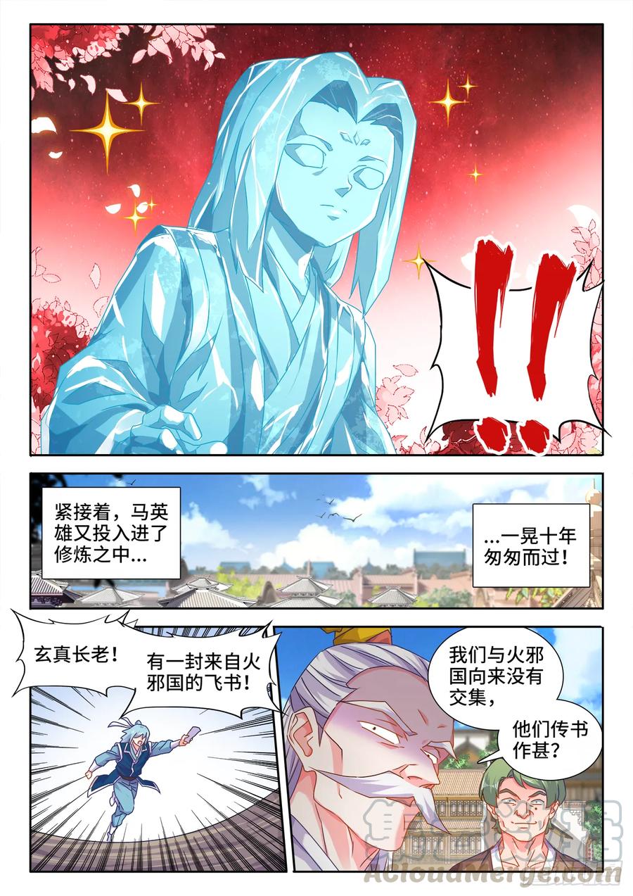 《我的天劫女友》564、仙尊 第11页