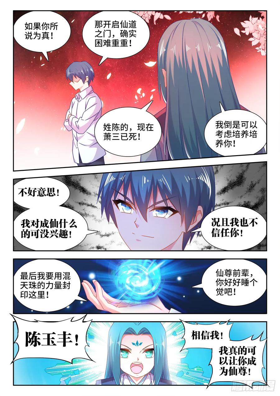 《我的天劫女友》564、仙尊 第10页