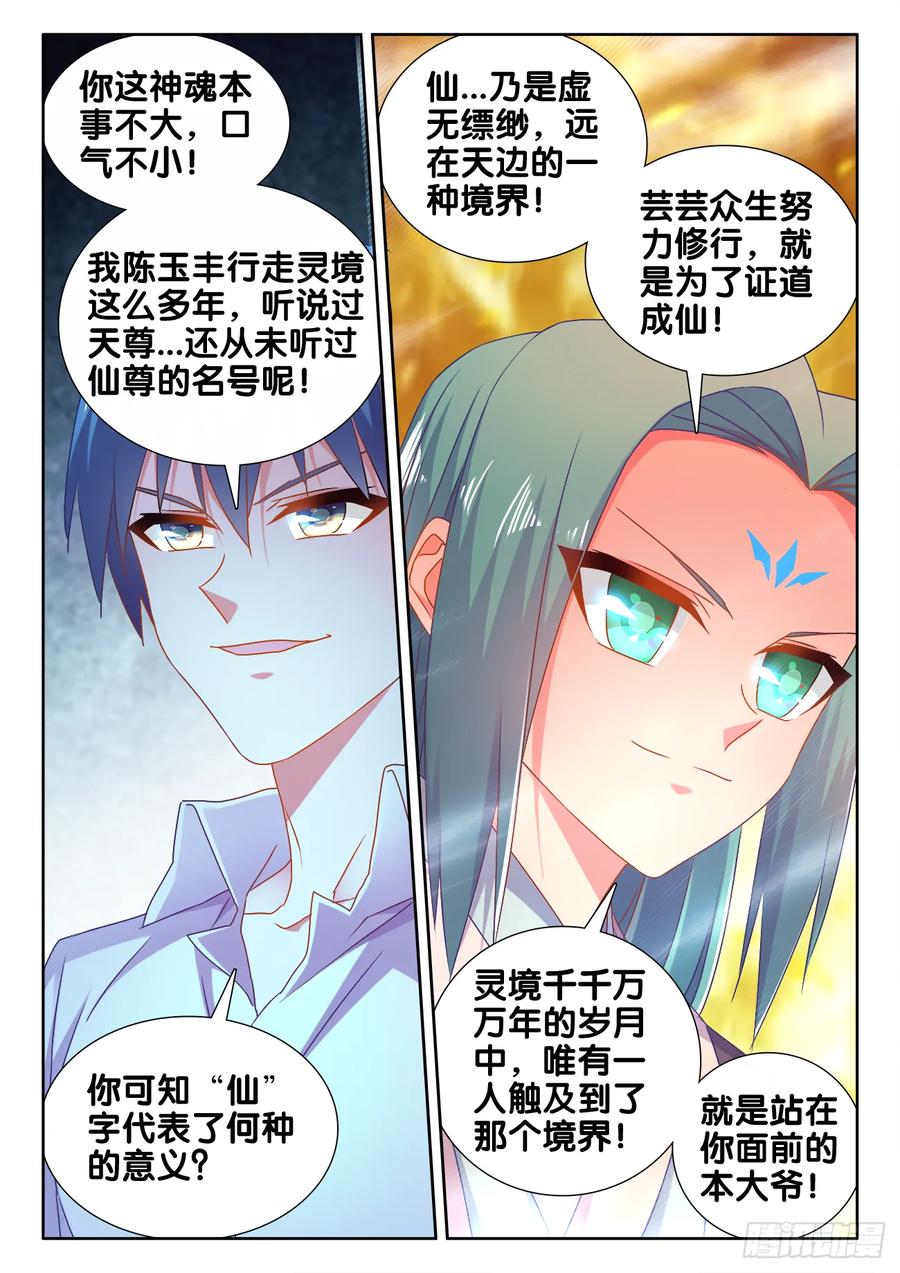 《我的天劫女友》564、仙尊 第4页