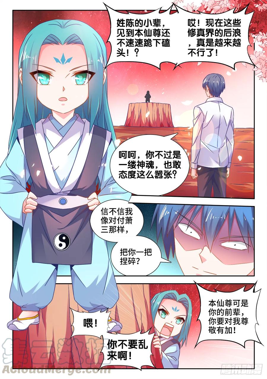 《我的天劫女友》564、仙尊 第3页