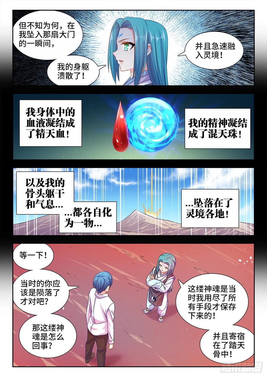 《我的天劫女友》564、仙尊 第6页