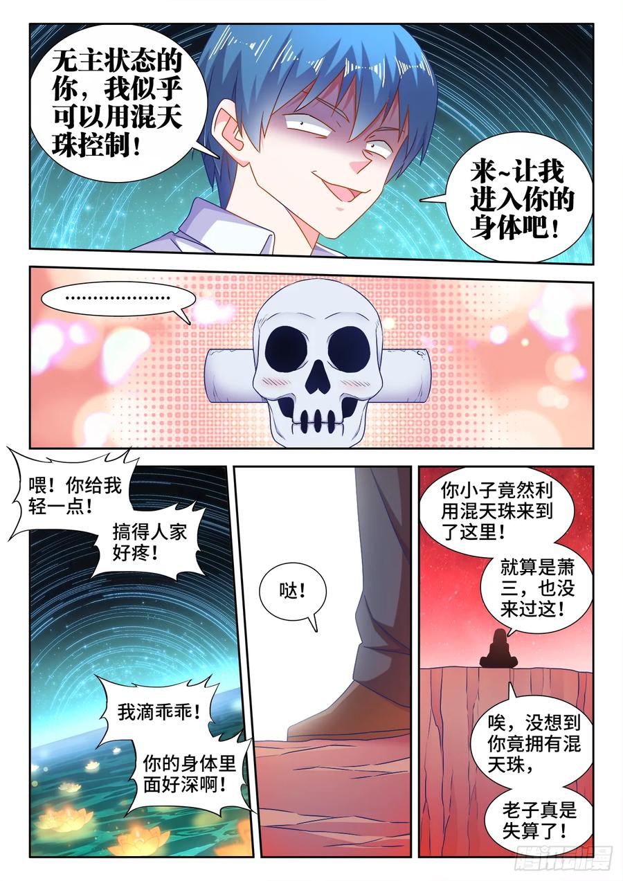 《我的天劫女友》564、仙尊 第2页