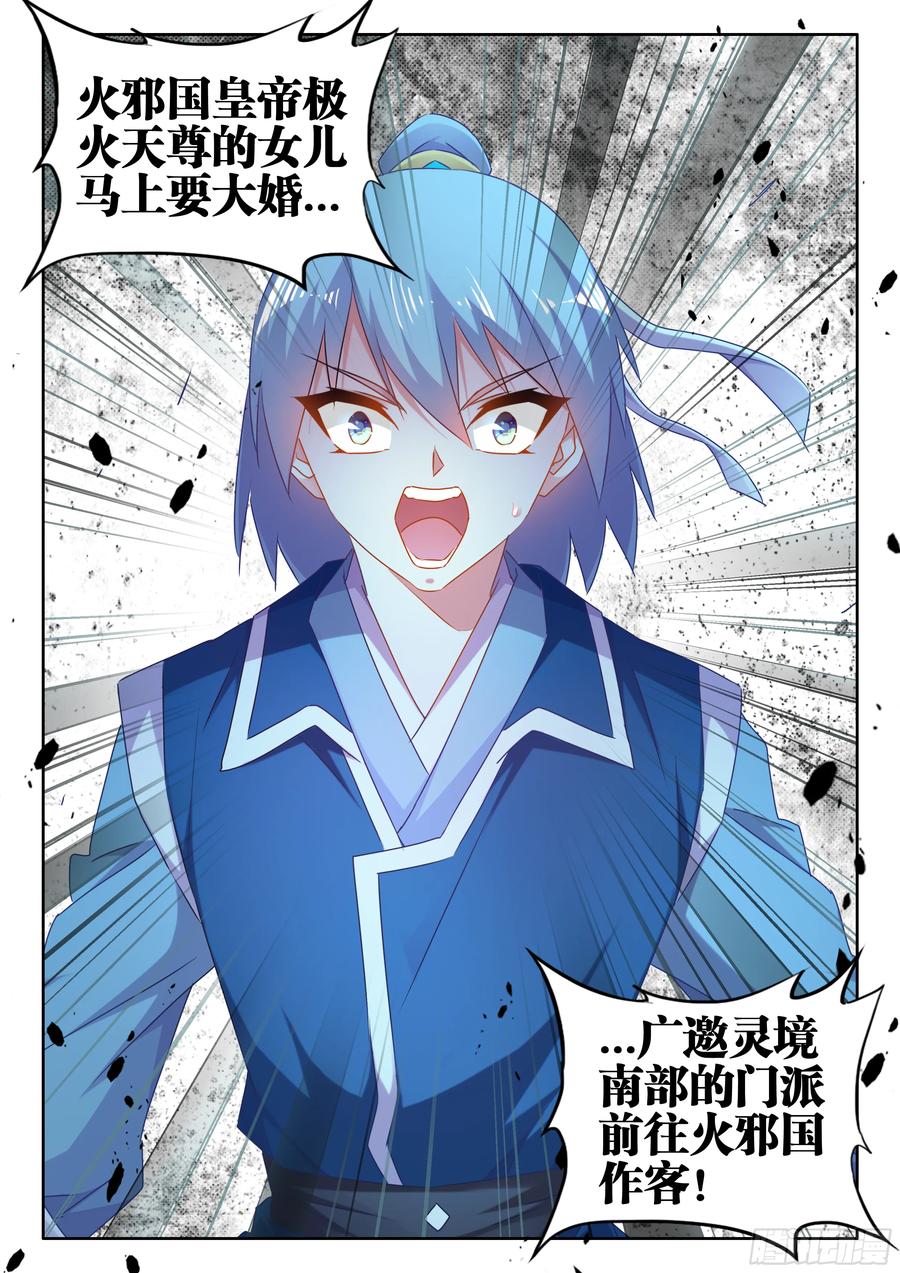 《我的天劫女友》564、仙尊 第12页
