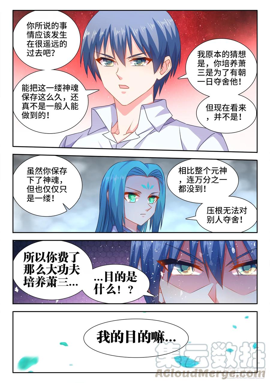 《我的天劫女友》564、仙尊 第7页