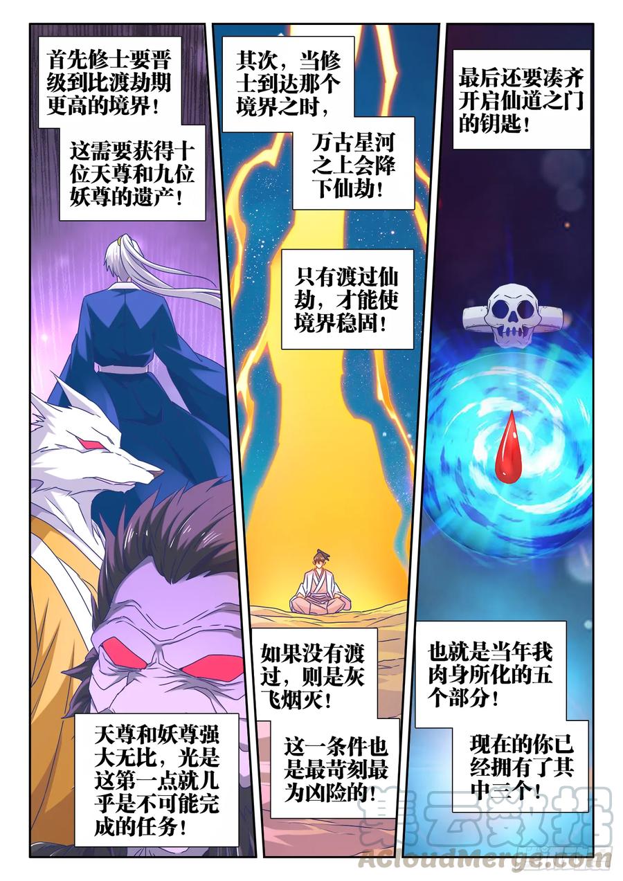 《我的天劫女友》564、仙尊 第9页