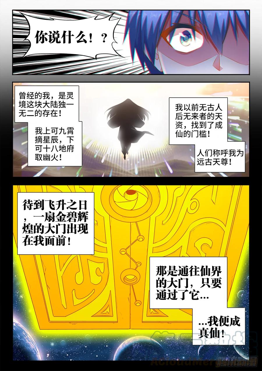 《我的天劫女友》564、仙尊 第5页