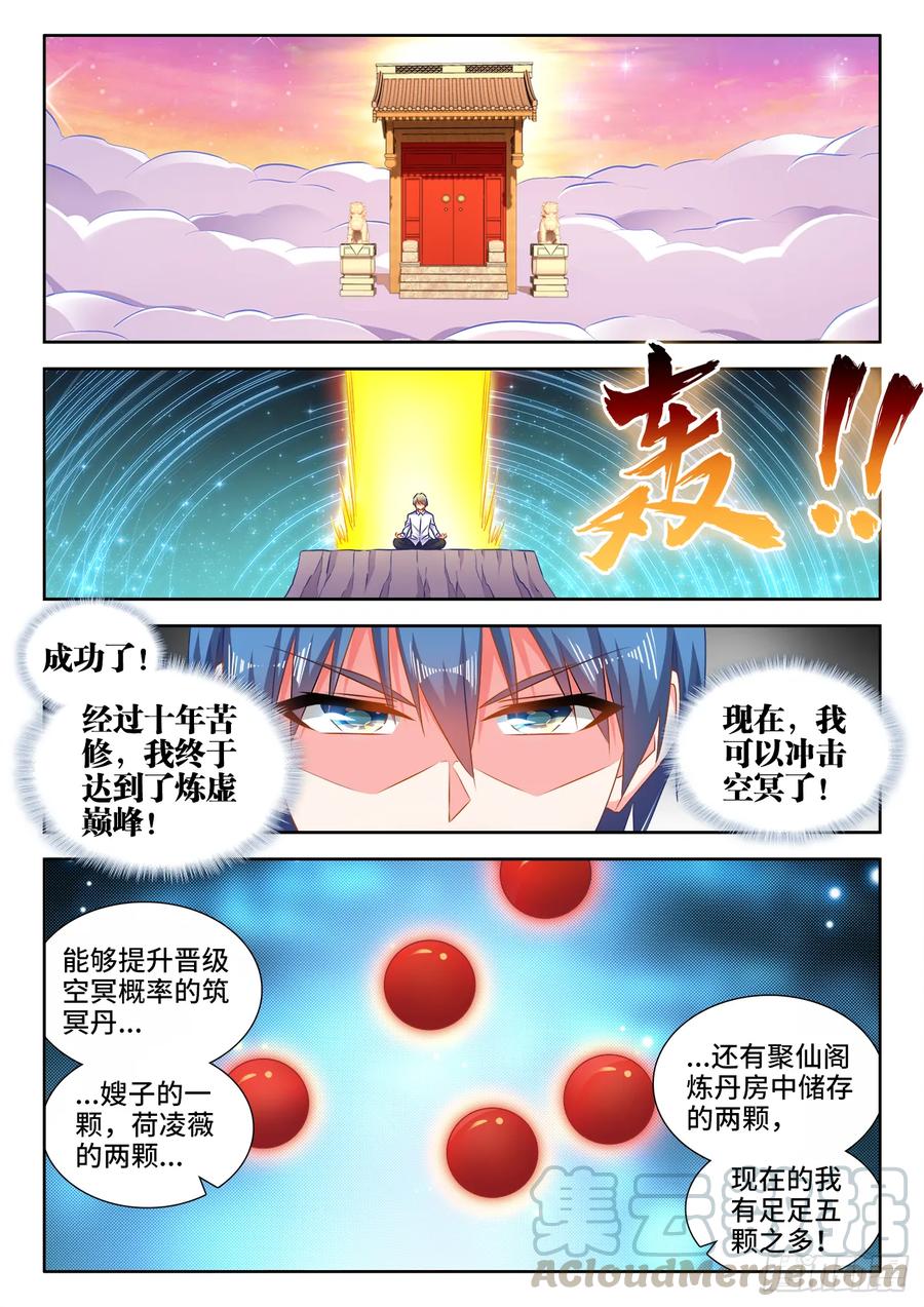 《我的天劫女友》565、冲击空冥 第3页