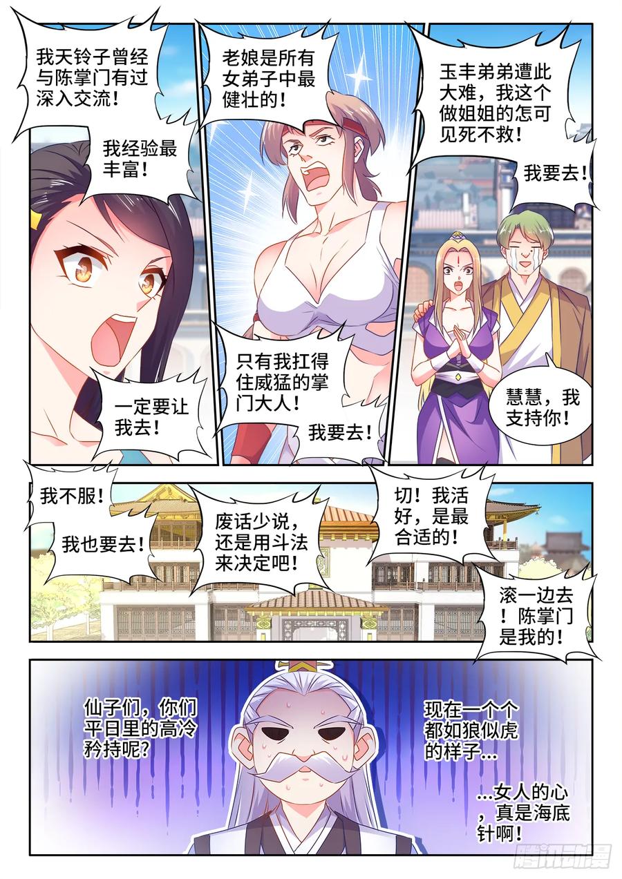 《我的天劫女友》565、冲击空冥 第10页