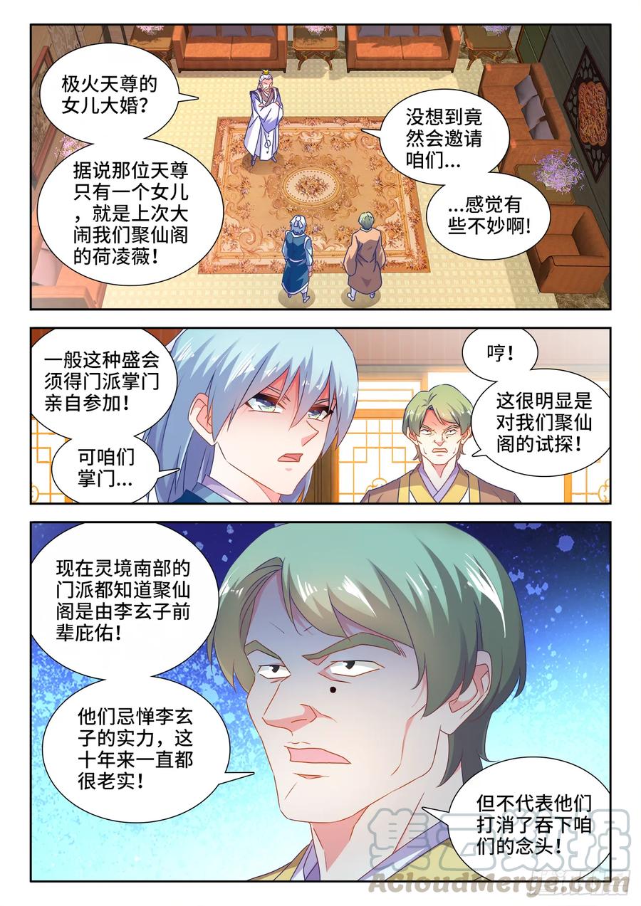 《我的天劫女友》565、冲击空冥 第1页