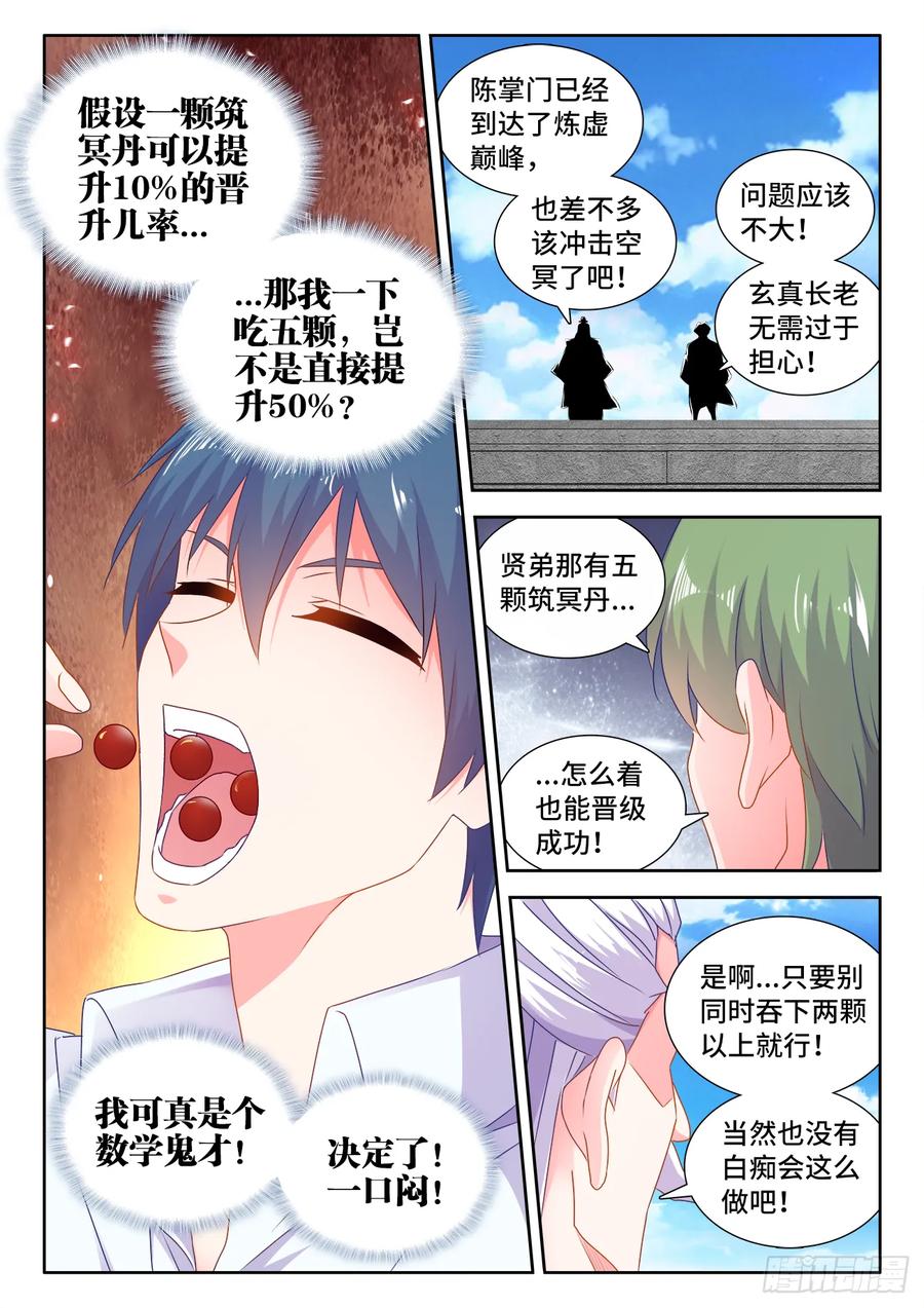 《我的天劫女友》565、冲击空冥 第4页
