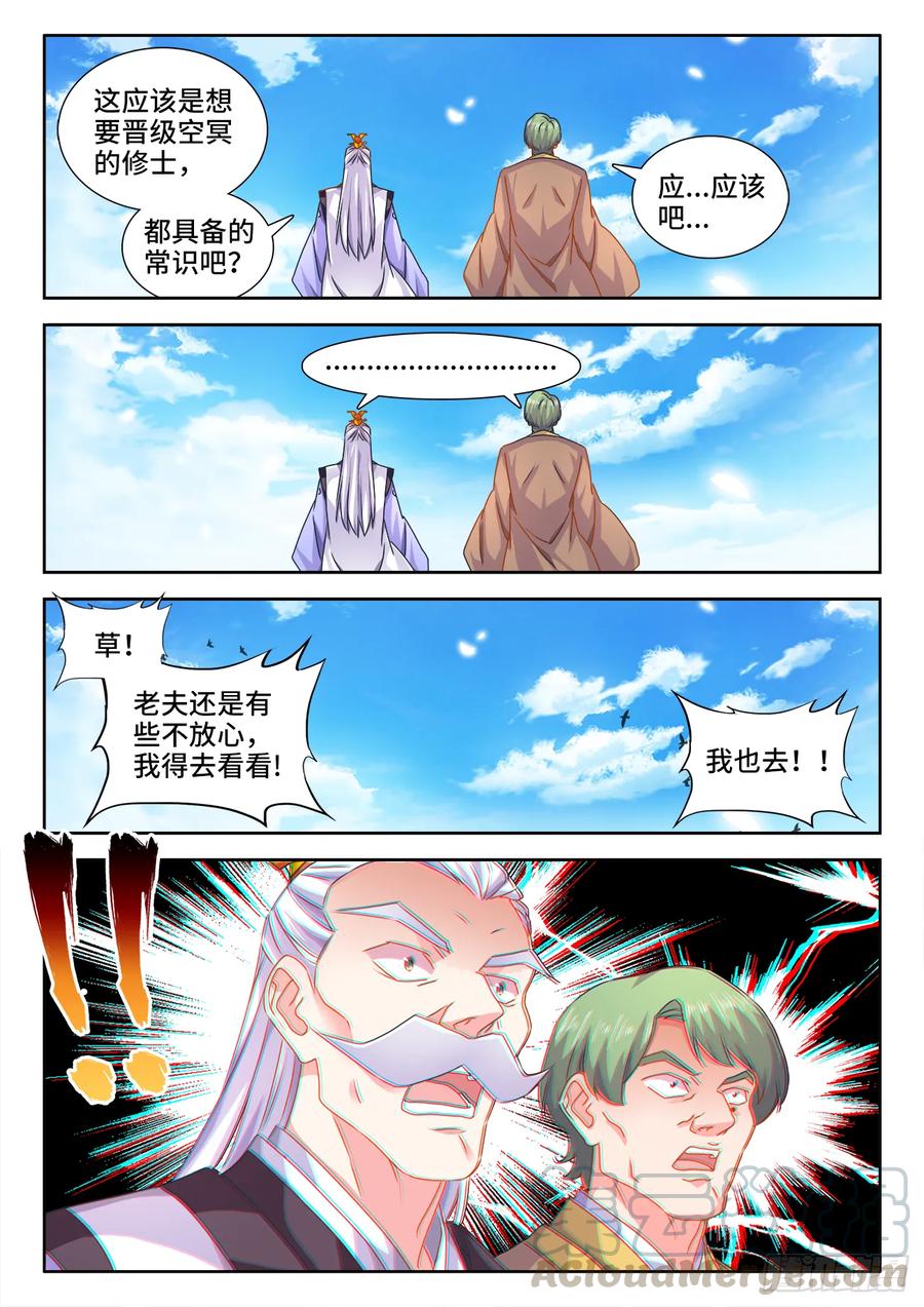 《我的天劫女友》565、冲击空冥 第5页