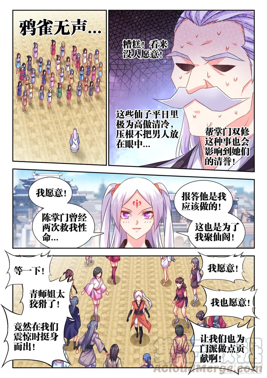 《我的天劫女友》565、冲击空冥 第9页