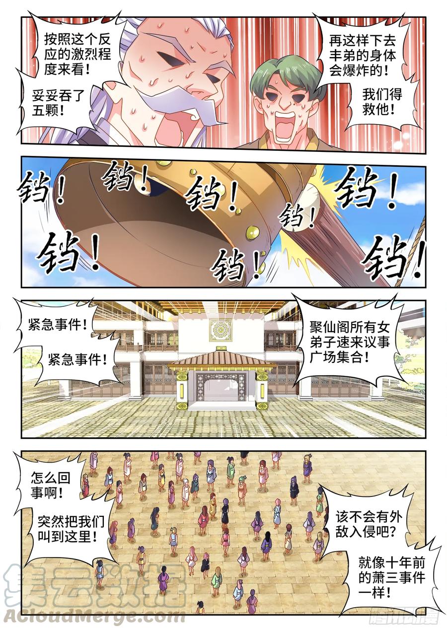 《我的天劫女友》565、冲击空冥 第7页