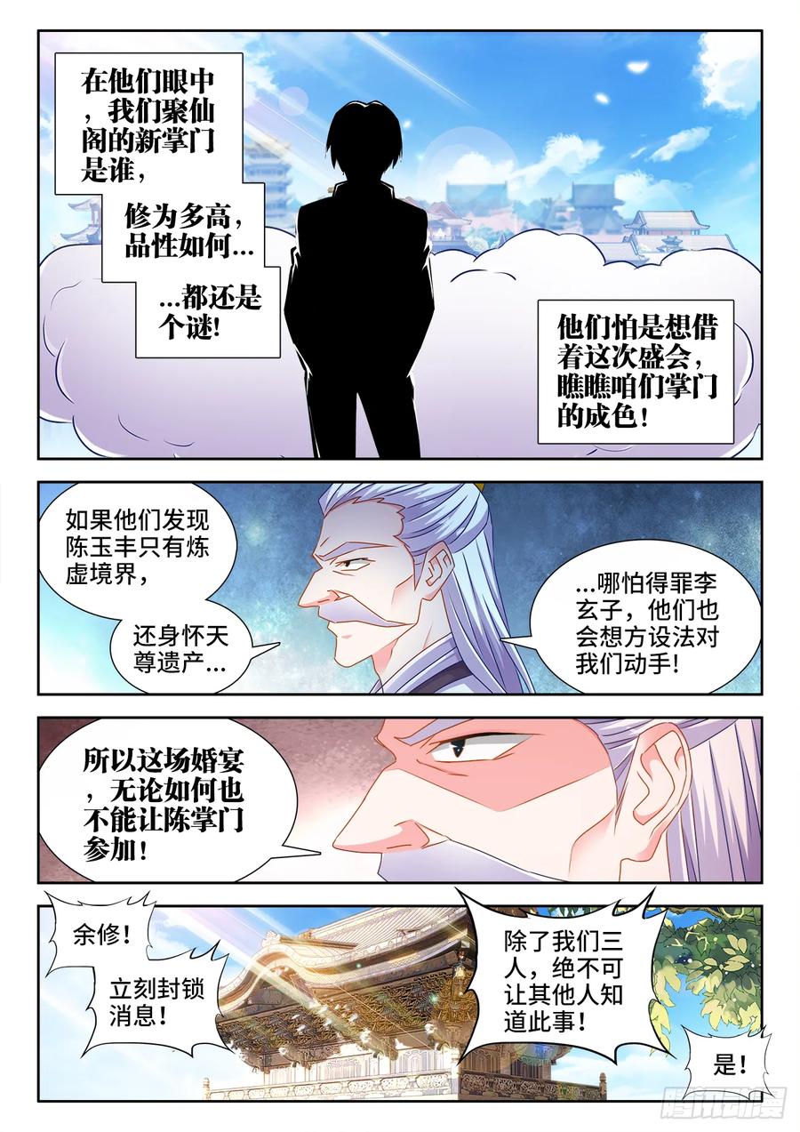 《我的天劫女友》565、冲击空冥 第2页