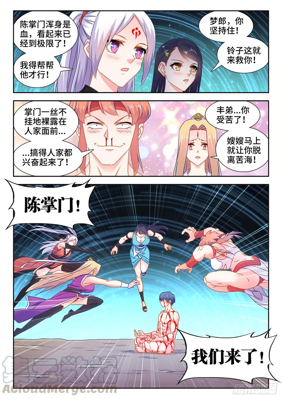 《我的天劫女友》566、联姻 第1页