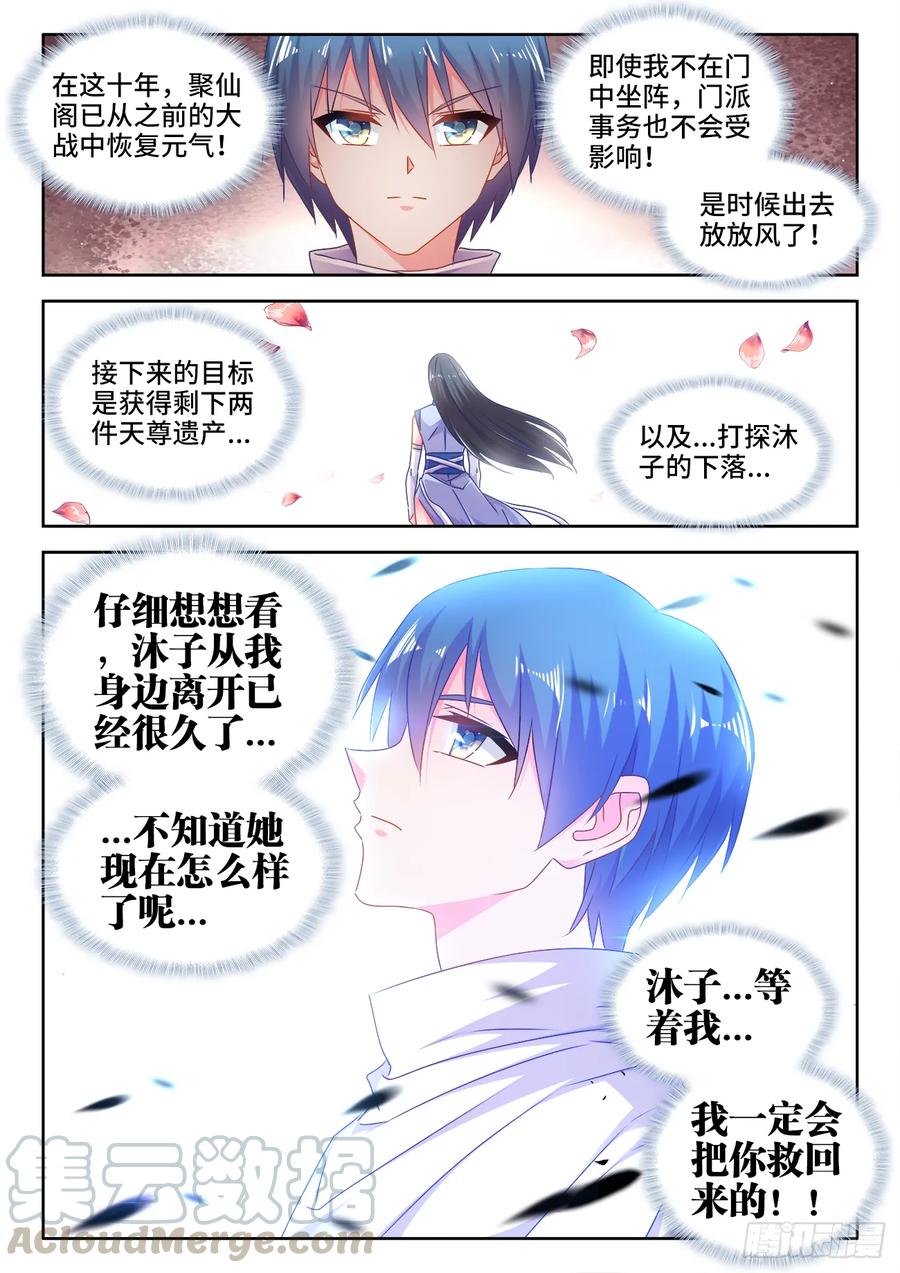 《我的天劫女友》566、联姻 第5页