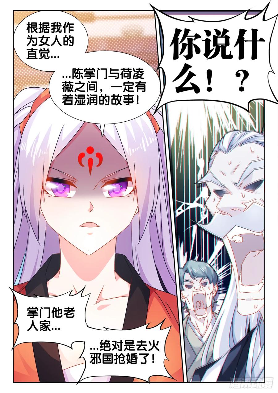《我的天劫女友》566、联姻 第12页