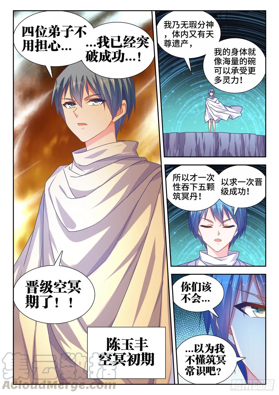 《我的天劫女友》566、联姻 第3页