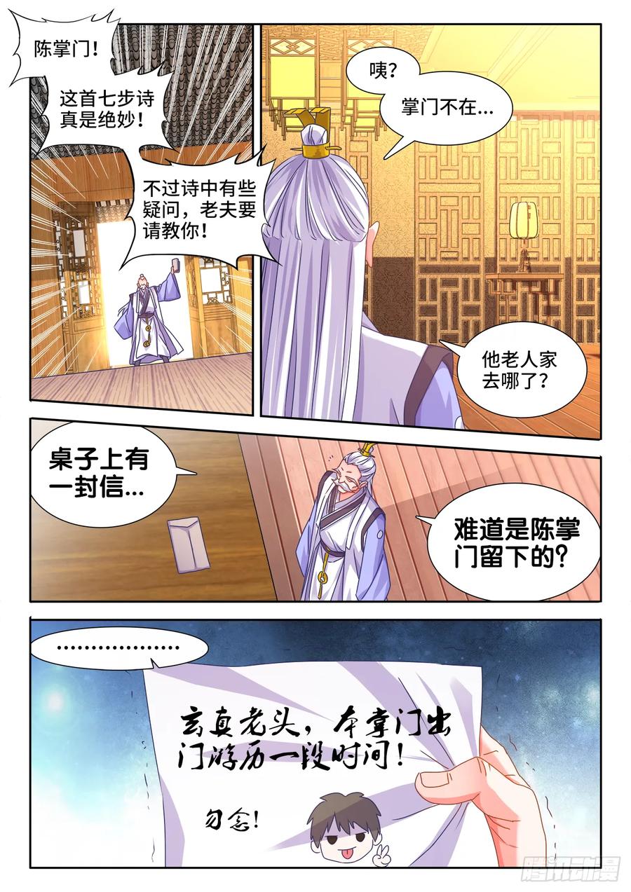 《我的天劫女友》566、联姻 第10页
