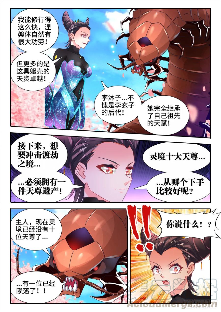 《我的天劫女友》566、联姻 第7页