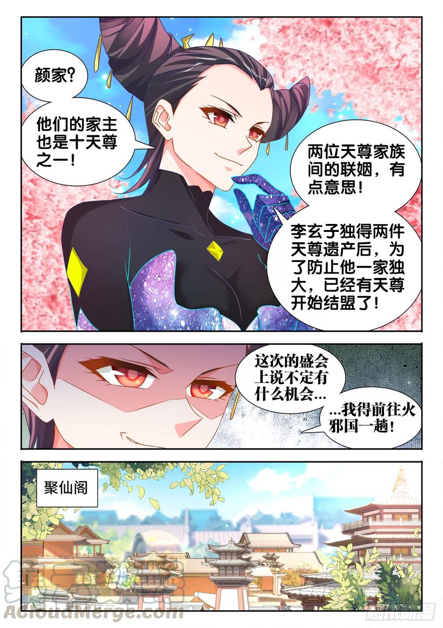 《我的天劫女友》566、联姻 第9页