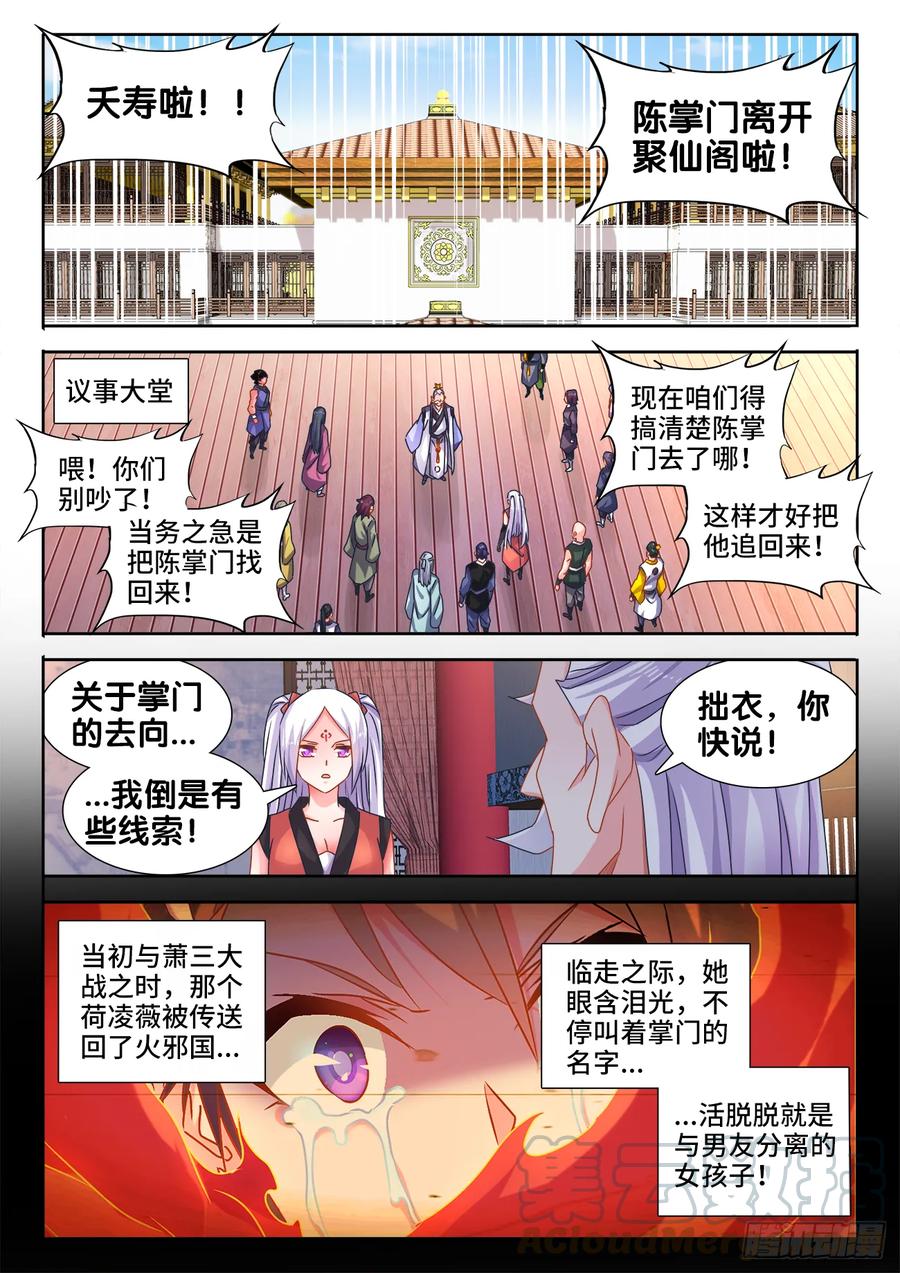 《我的天劫女友》566、联姻 第11页