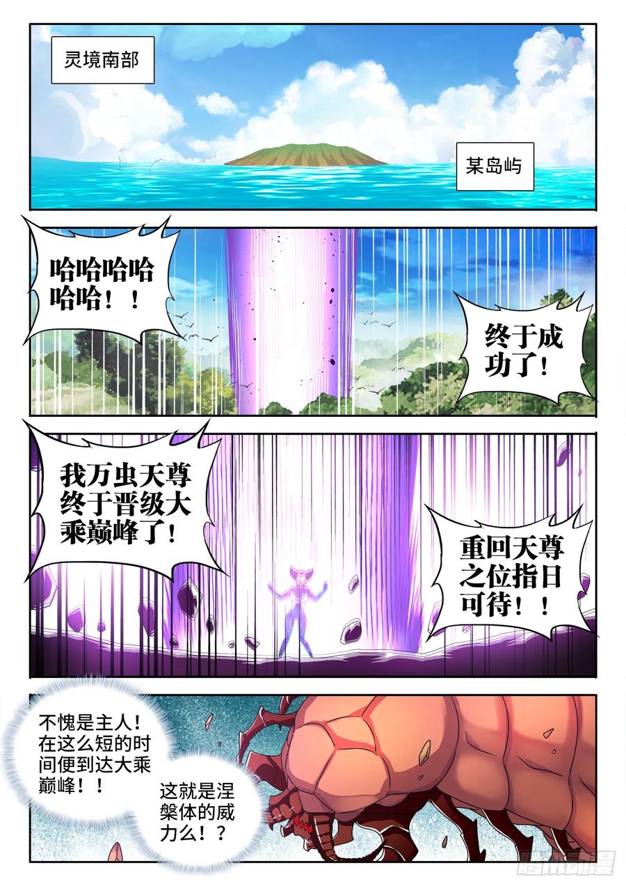 《我的天劫女友》566、联姻 第6页