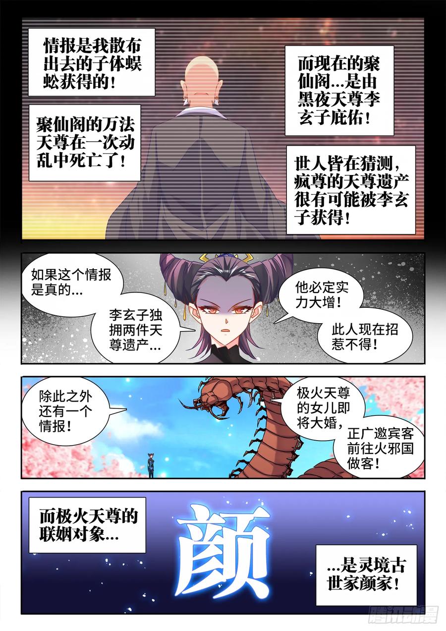 《我的天劫女友》566、联姻 第8页