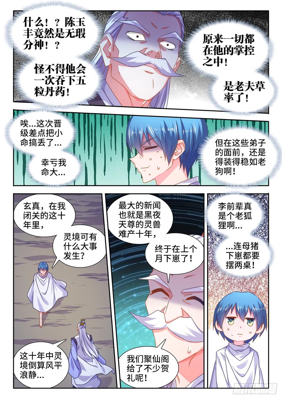 《我的天劫女友》566、联姻 第4页