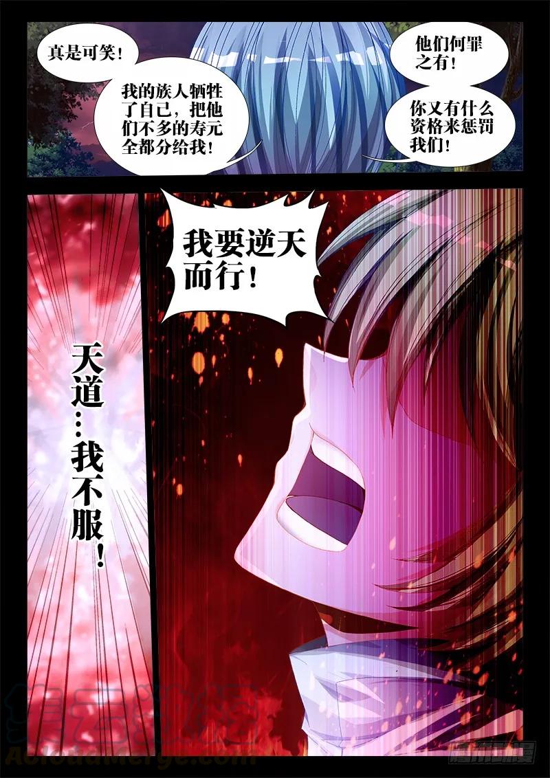 《我的天劫女友》56、天道已死 第10页