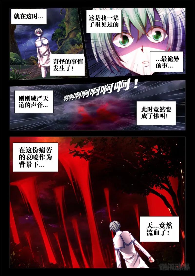 《我的天劫女友》56、天道已死 第11页