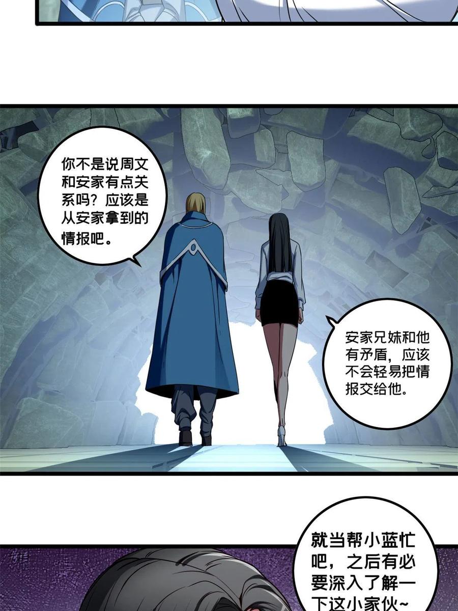 我只想安静地打游戏 55 你的伴生宠死了，我可不赔！ 第44页
