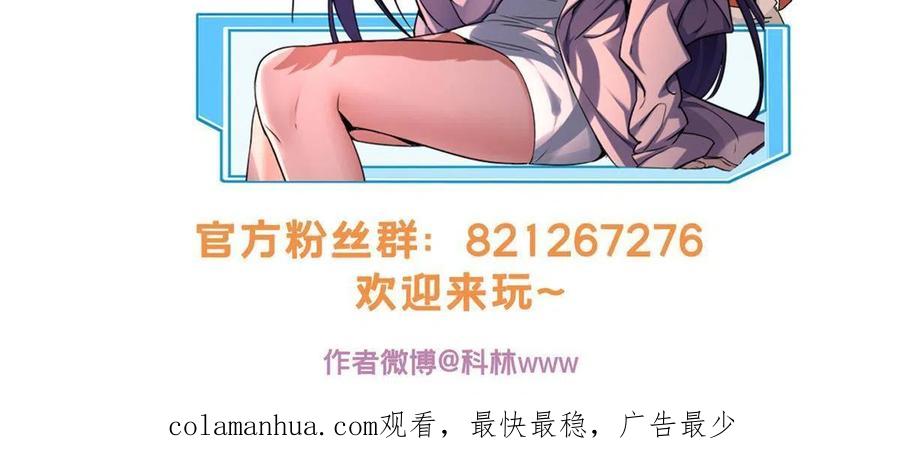 我只想安静地打游戏 55 你的伴生宠死了，我可不赔！ 第48页