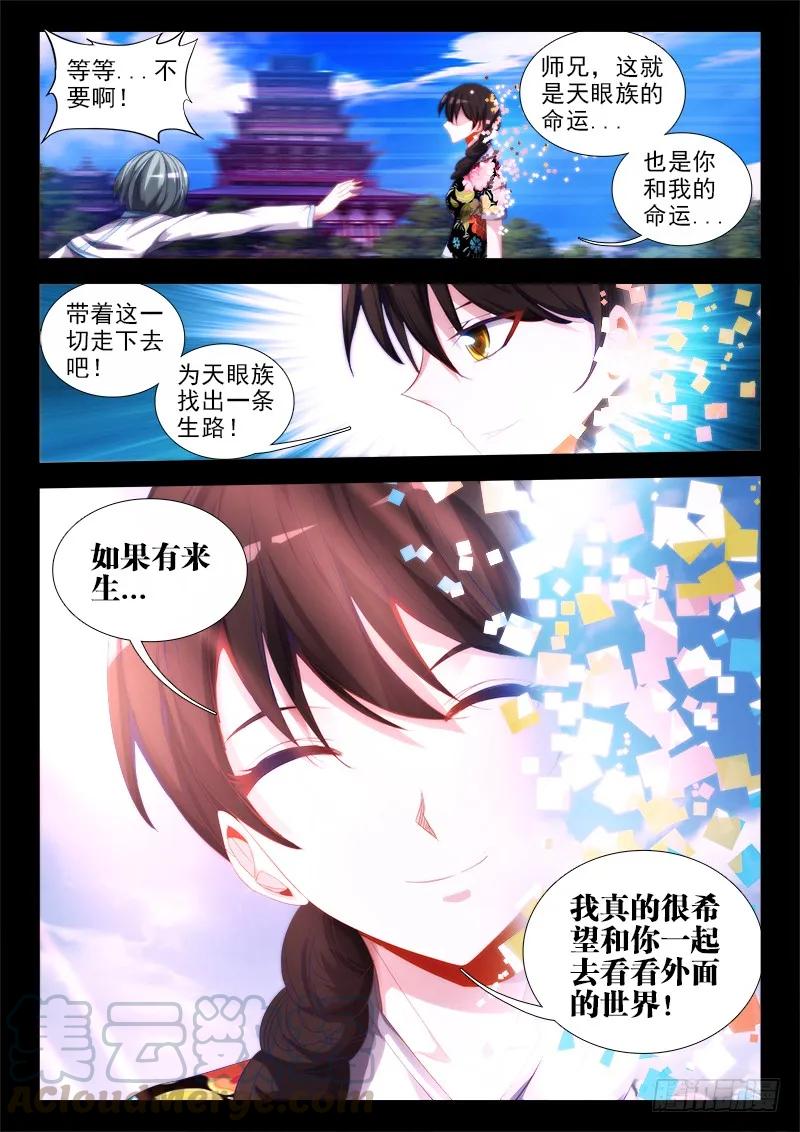 《我的天劫女友》56、天道已死 第7页