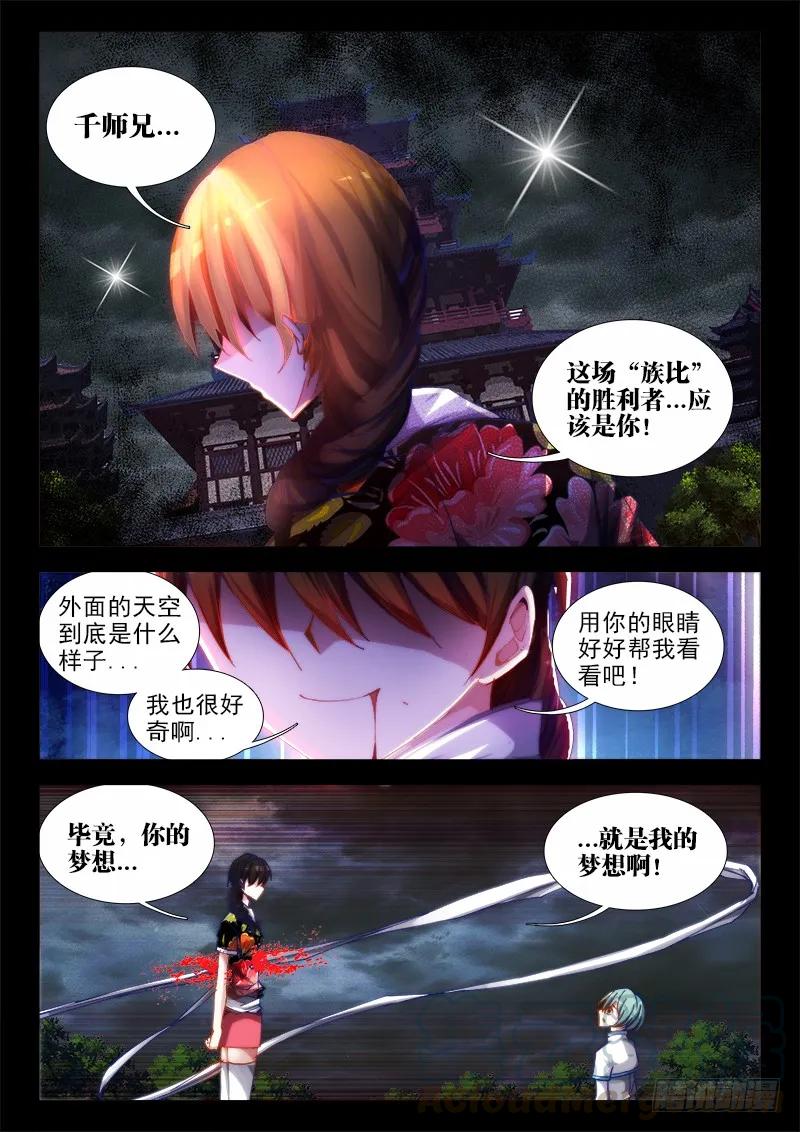 《我的天劫女友》56、天道已死 第4页