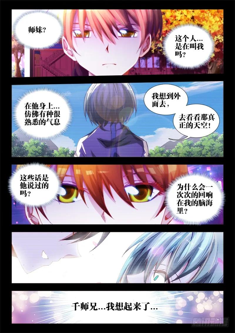 《我的天劫女友》56、天道已死 第2页