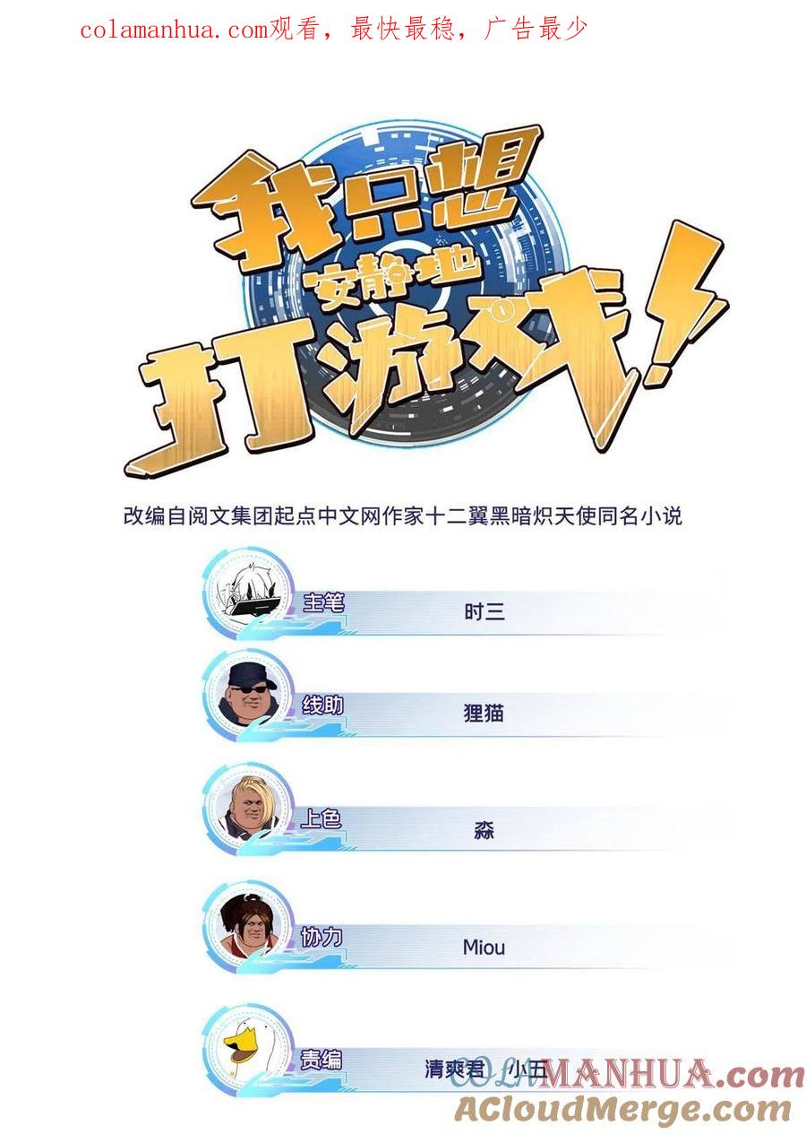 我只想安静地打游戏 55 你的伴生宠死了，我可不赔！ 第1页