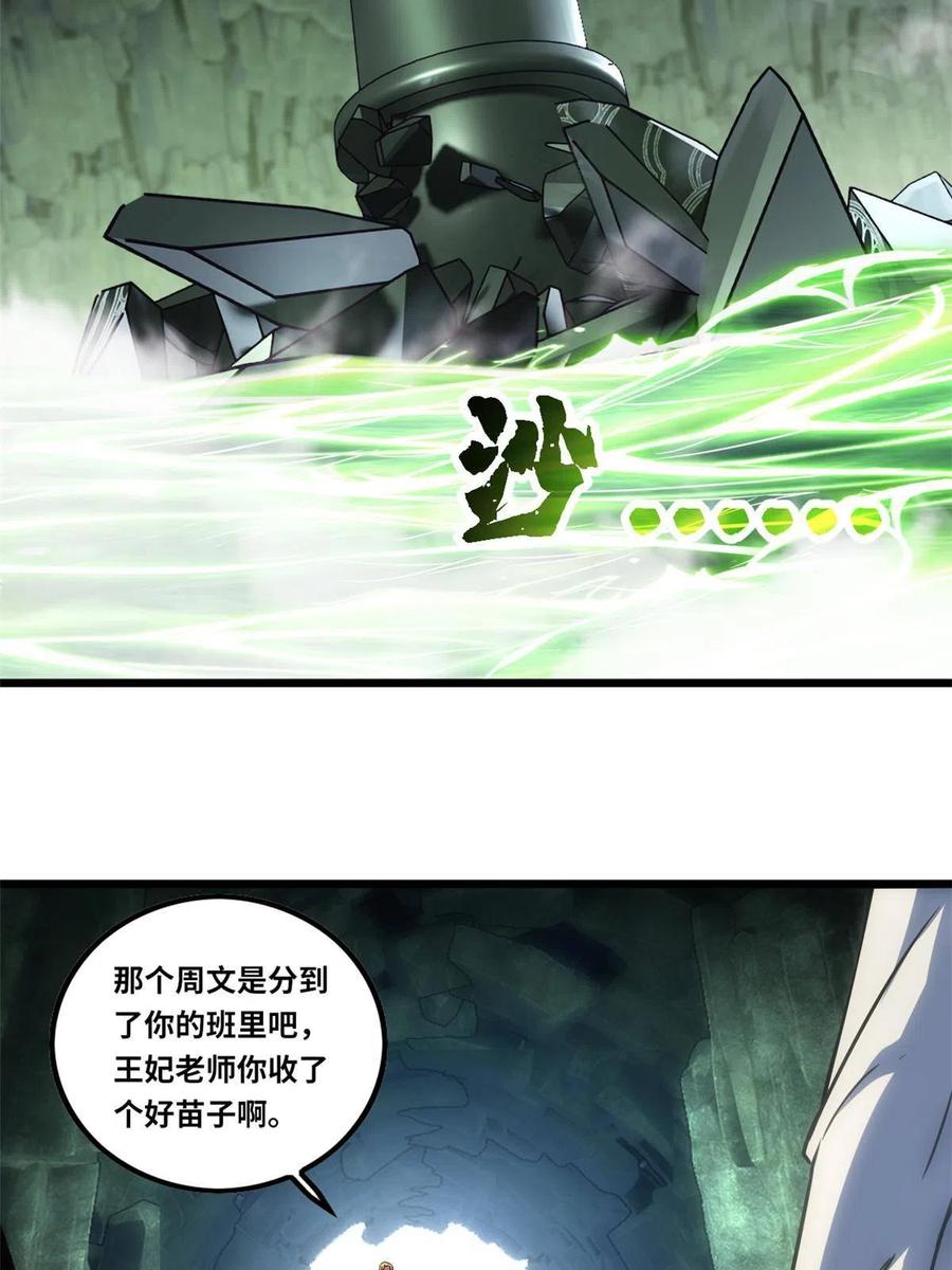 我只想安静地打游戏 55 你的伴生宠死了，我可不赔！ 第42页