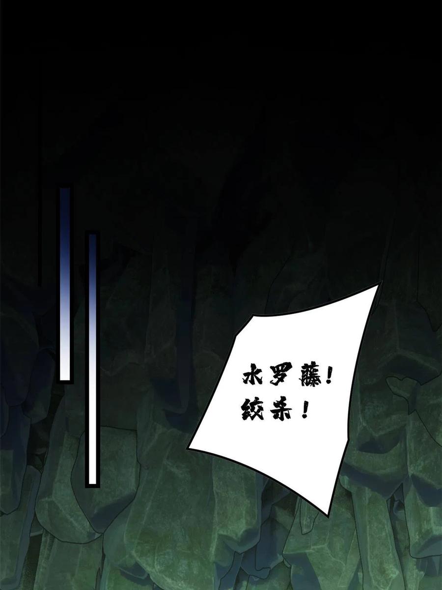 我只想安静地打游戏 55 你的伴生宠死了，我可不赔！ 第21页