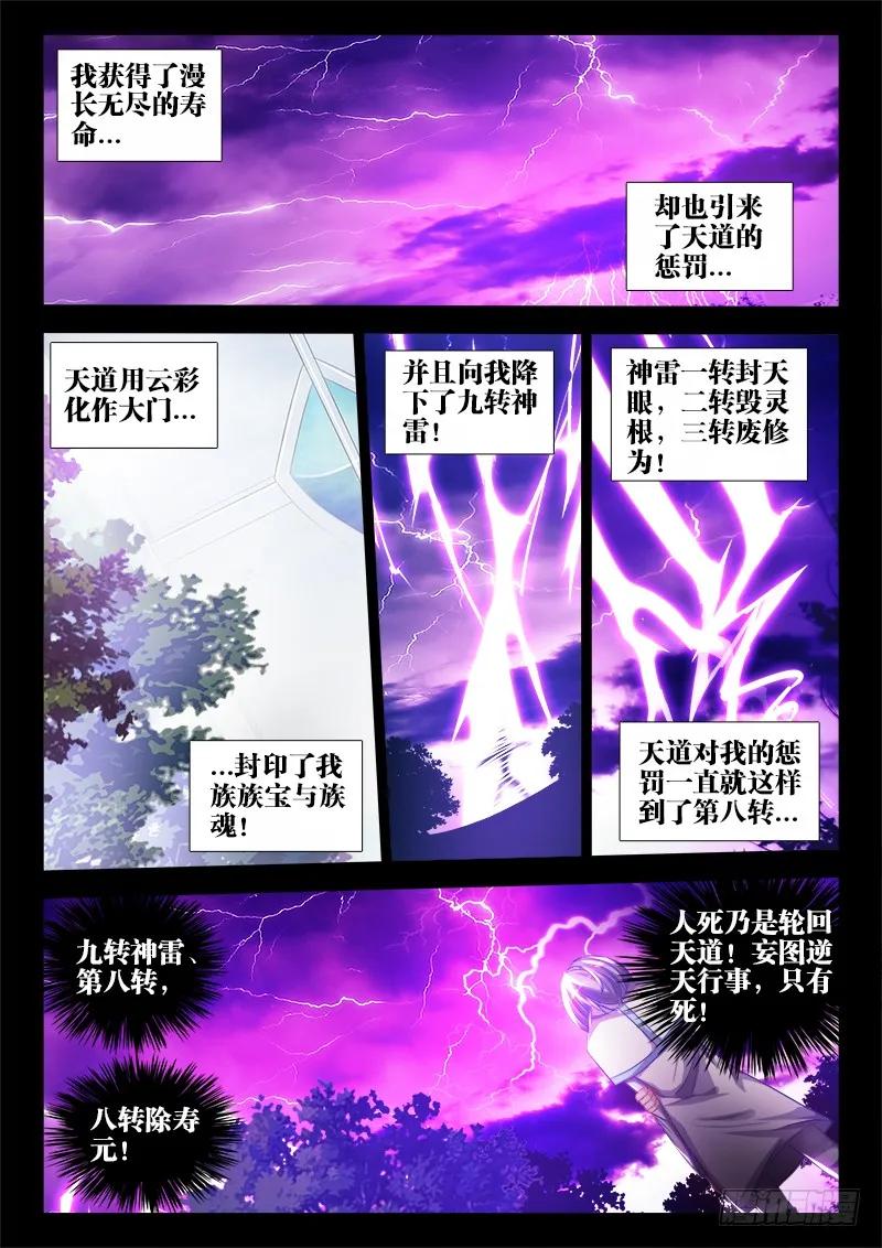 《我的天劫女友》56、天道已死 第9页