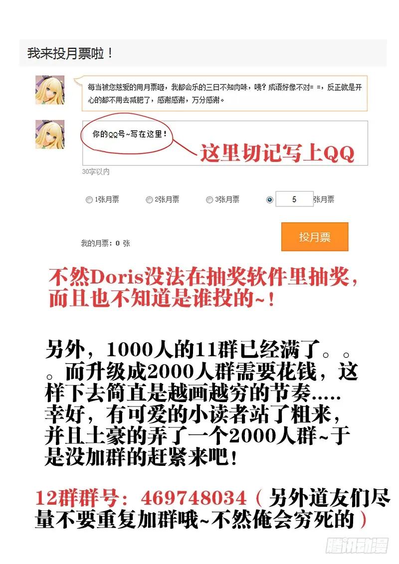 《我的天劫女友》56、天道已死 第14页