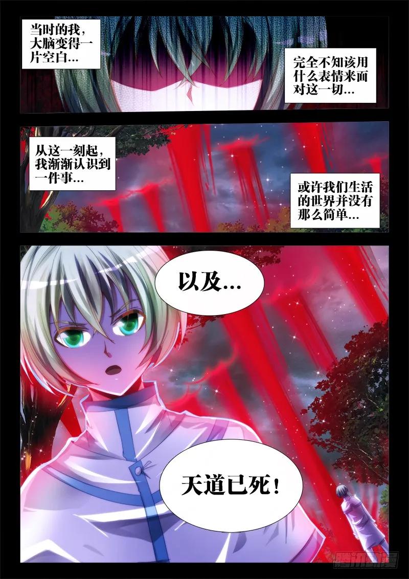 《我的天劫女友》56、天道已死 第12页